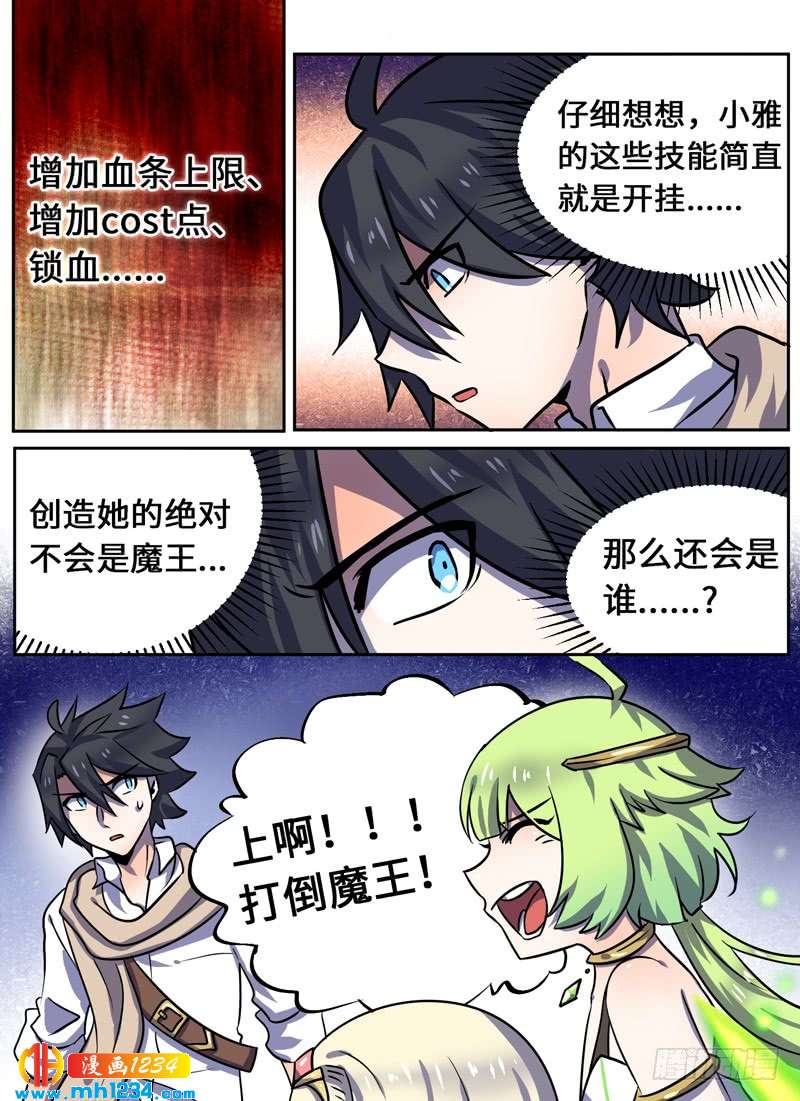 Level&middot;102-第103话