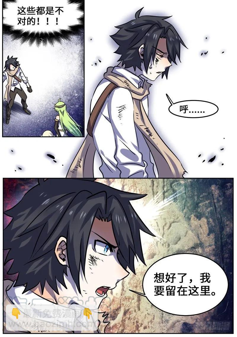 Level&middot;104-第73话