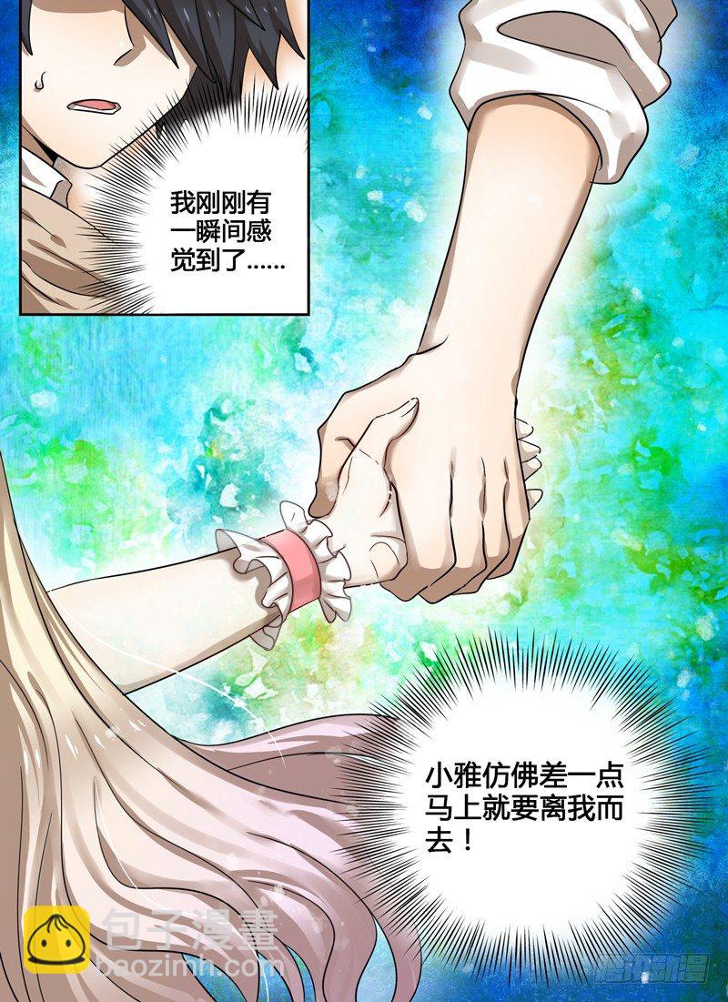 Level&middot;13-第13话