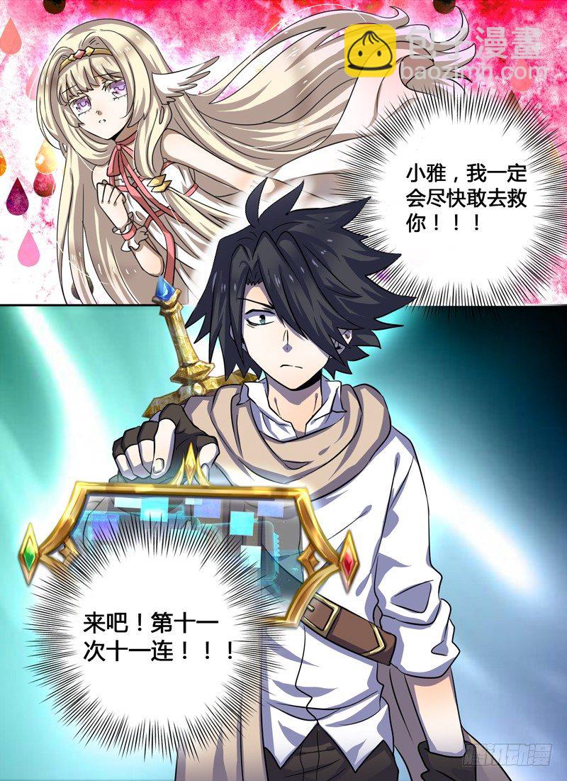 Level&middot;23-第23话