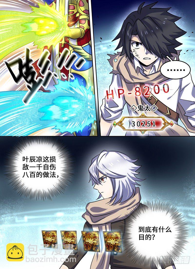 Level&middot;29-第29话