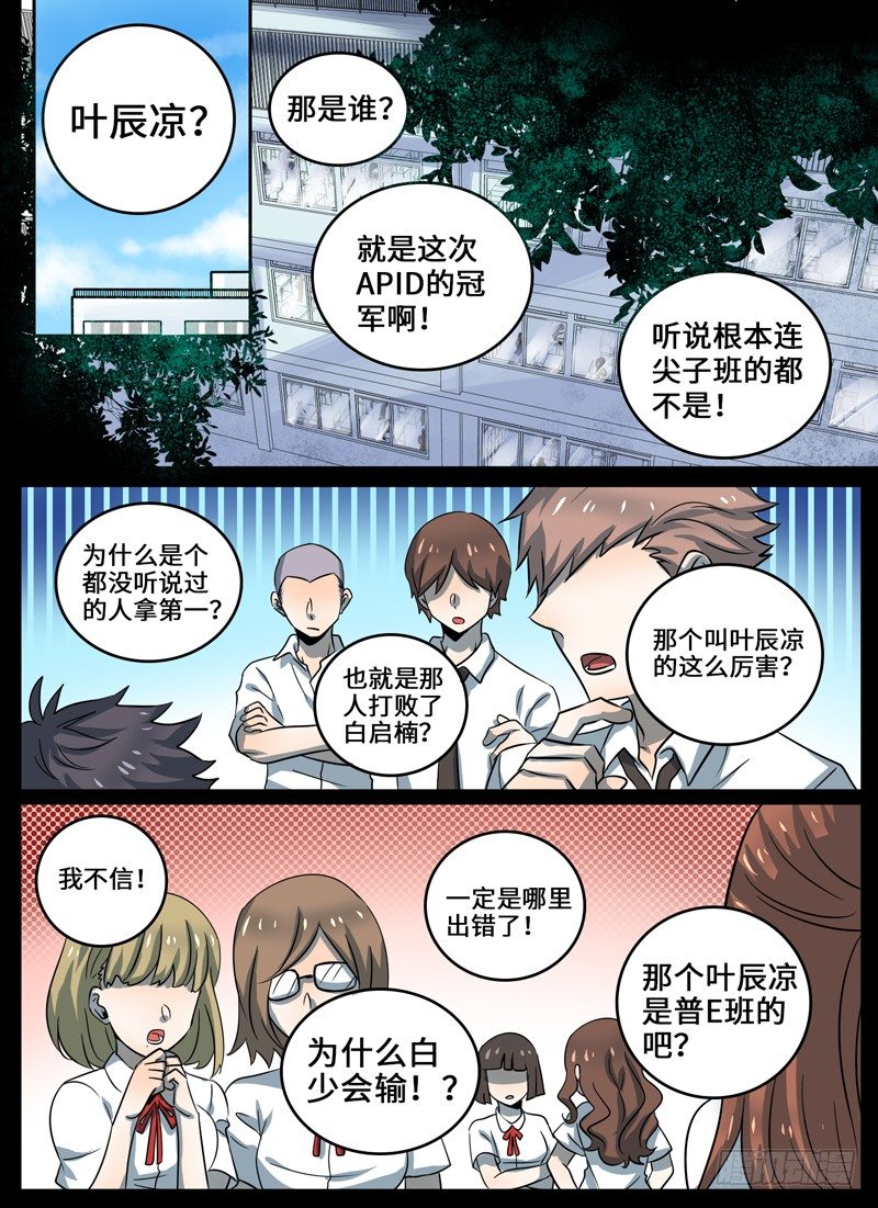 Level&middot;33-第33话