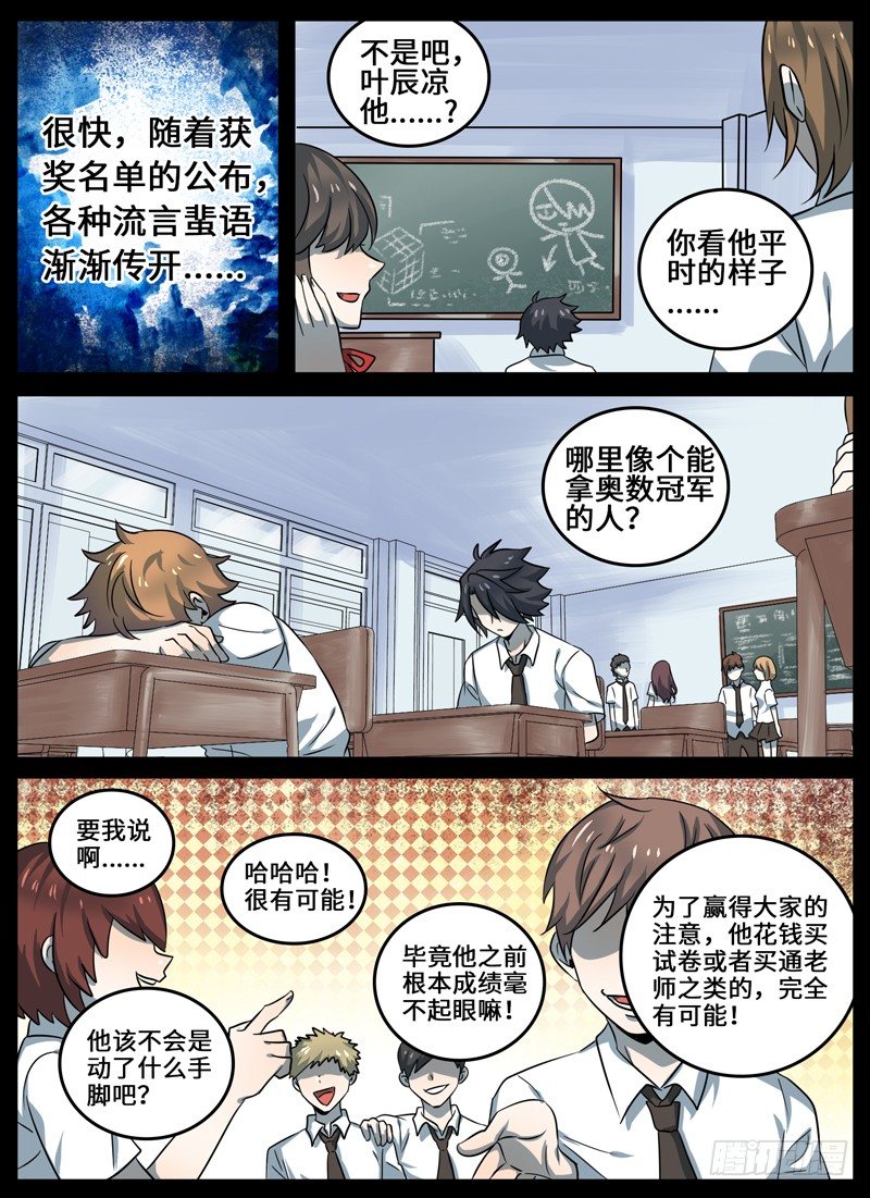 Level&middot;33-第33话