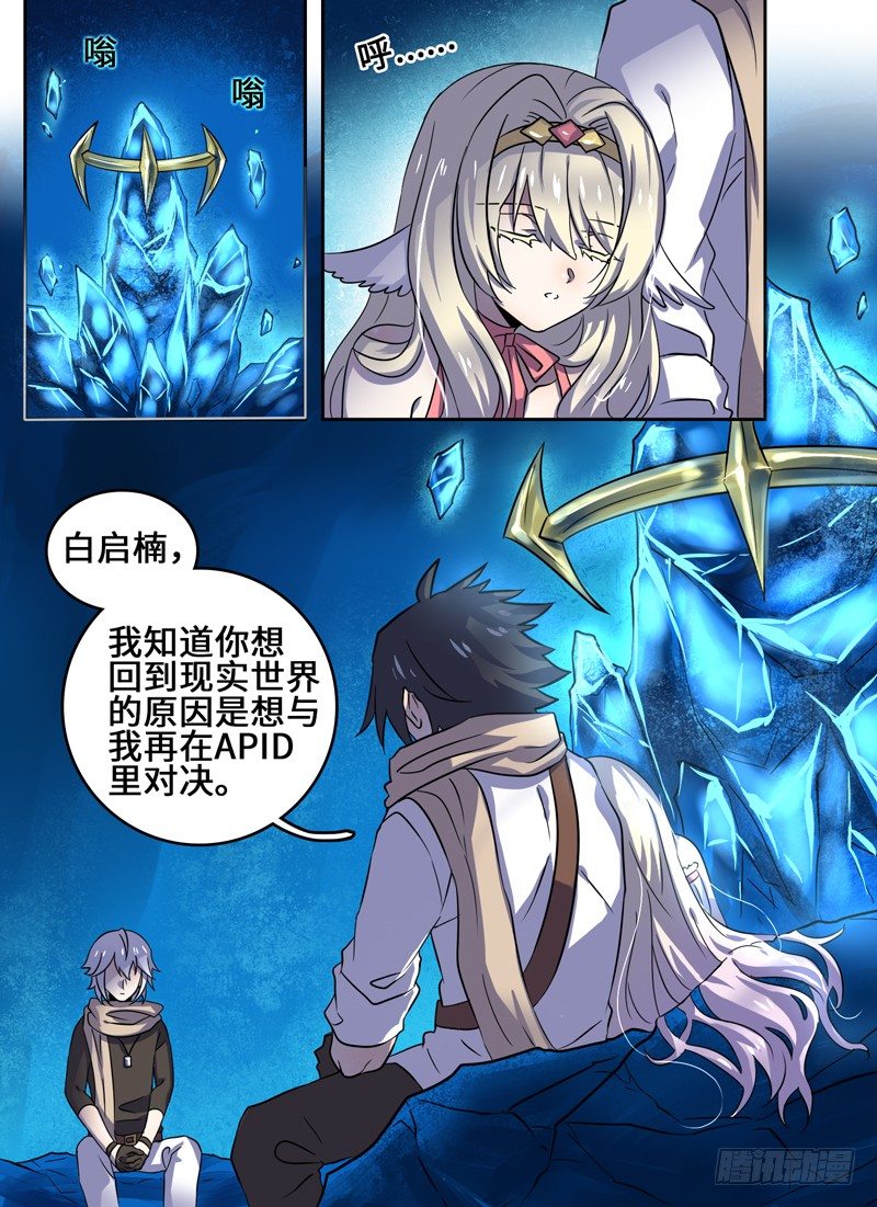 Level&middot;39-第39话
