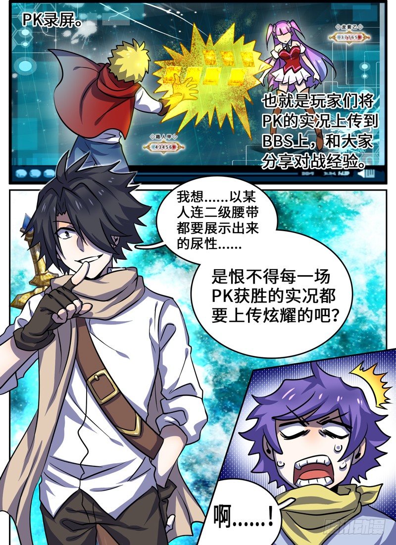 Level&middot;43-第43话