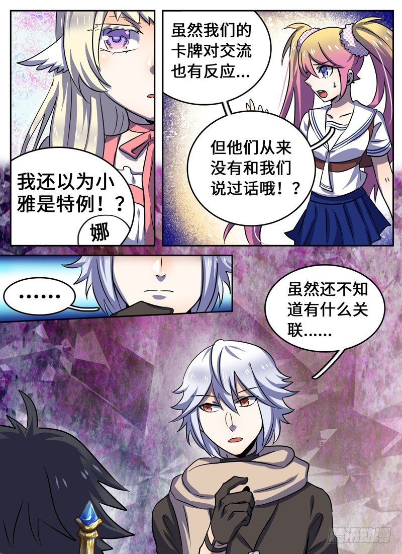 Level&middot;47-第47话