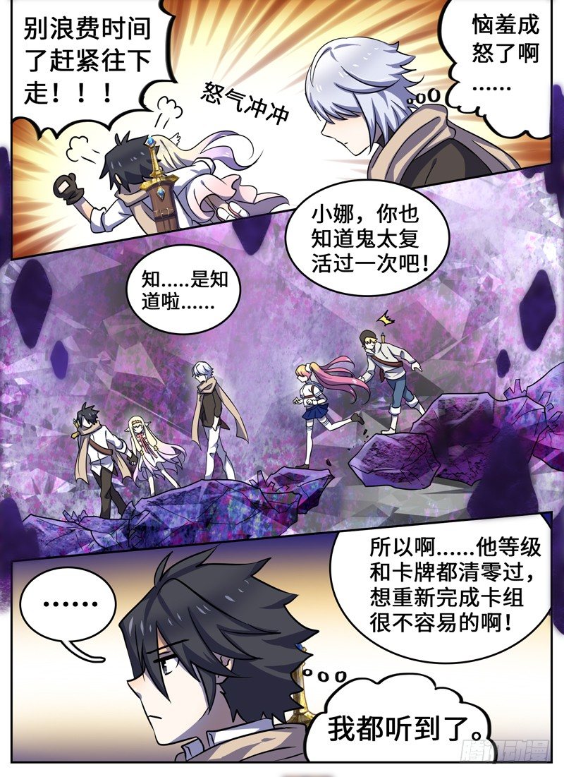 Level&middot;47-第47话