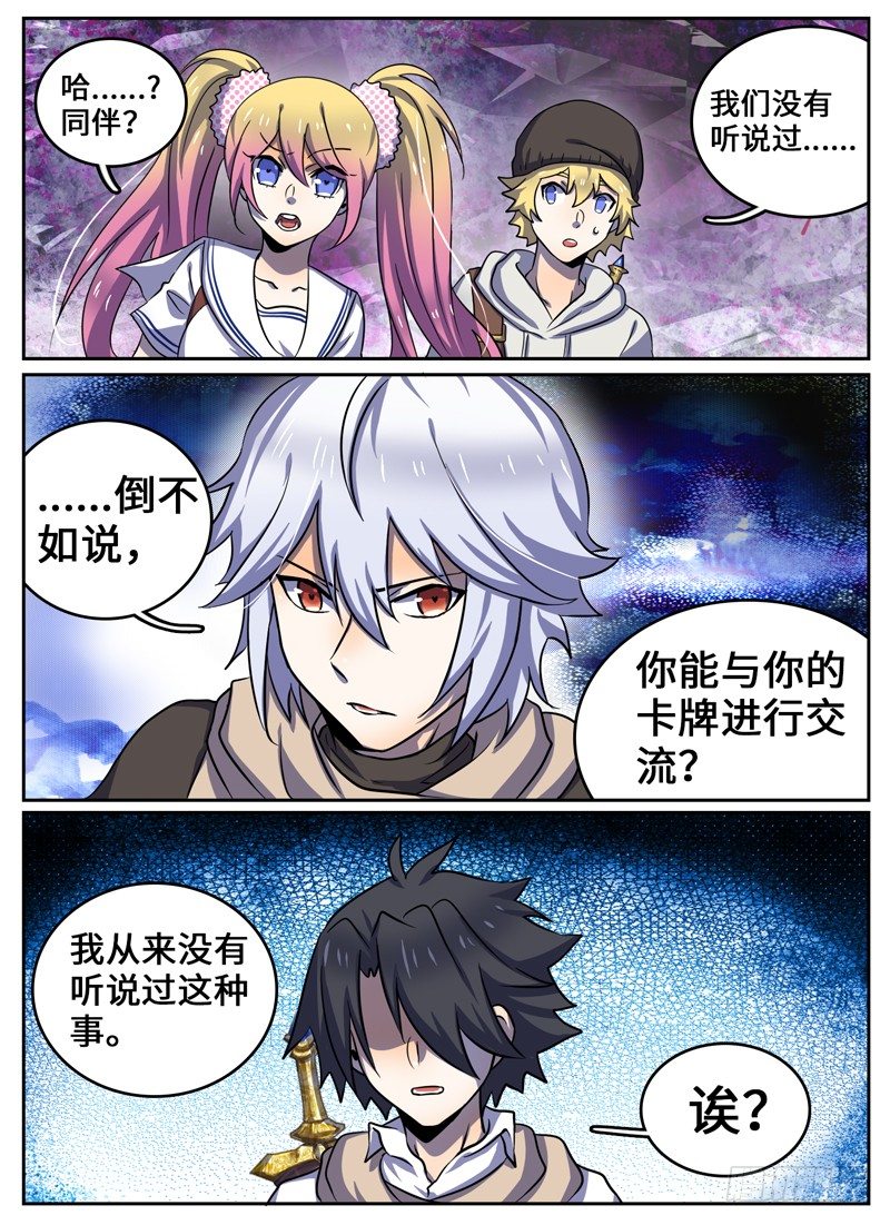 Level&middot;47-第47话