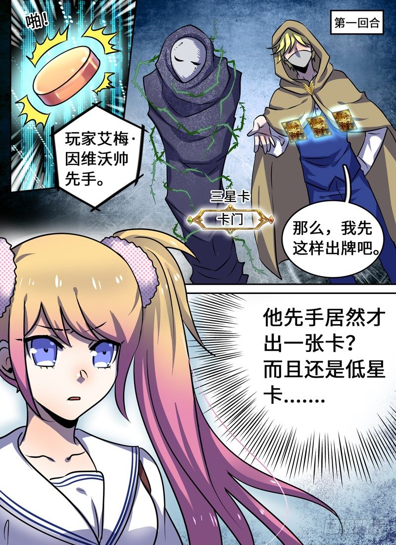 Level&middot;49-第49话