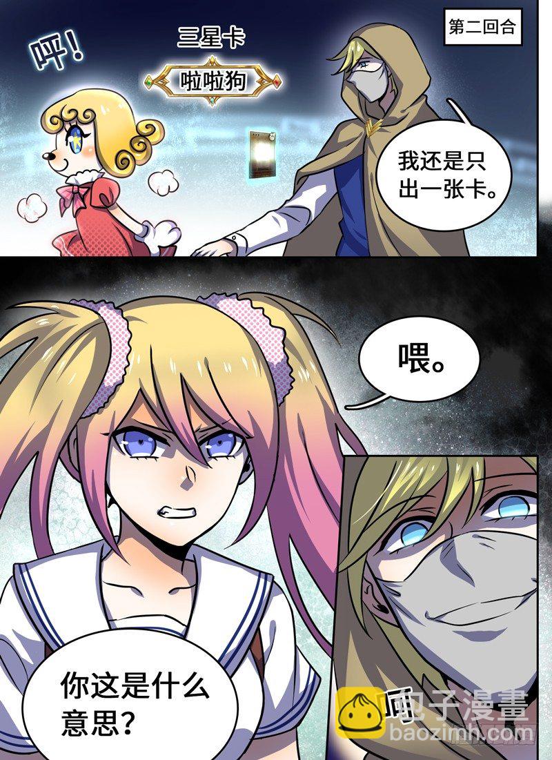 Level&middot;49-第49话