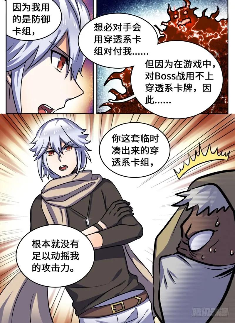 Level&middot;53-第53话