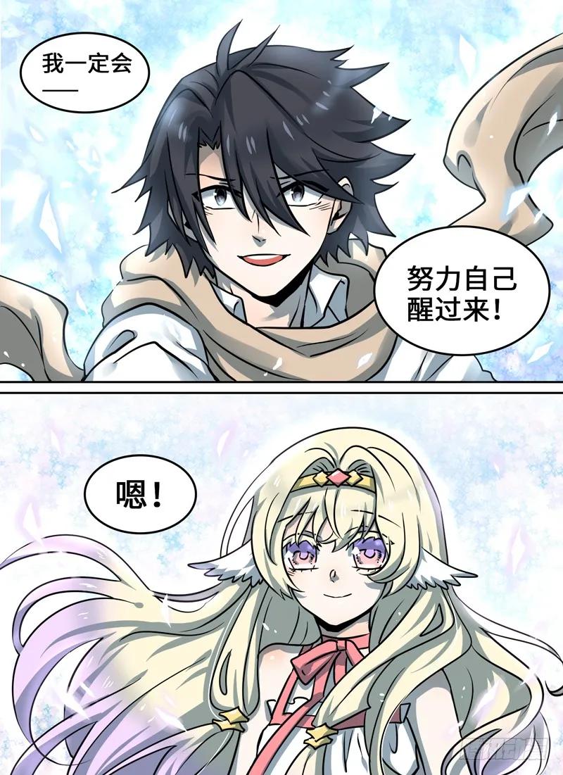 Level&middot;61-第61话