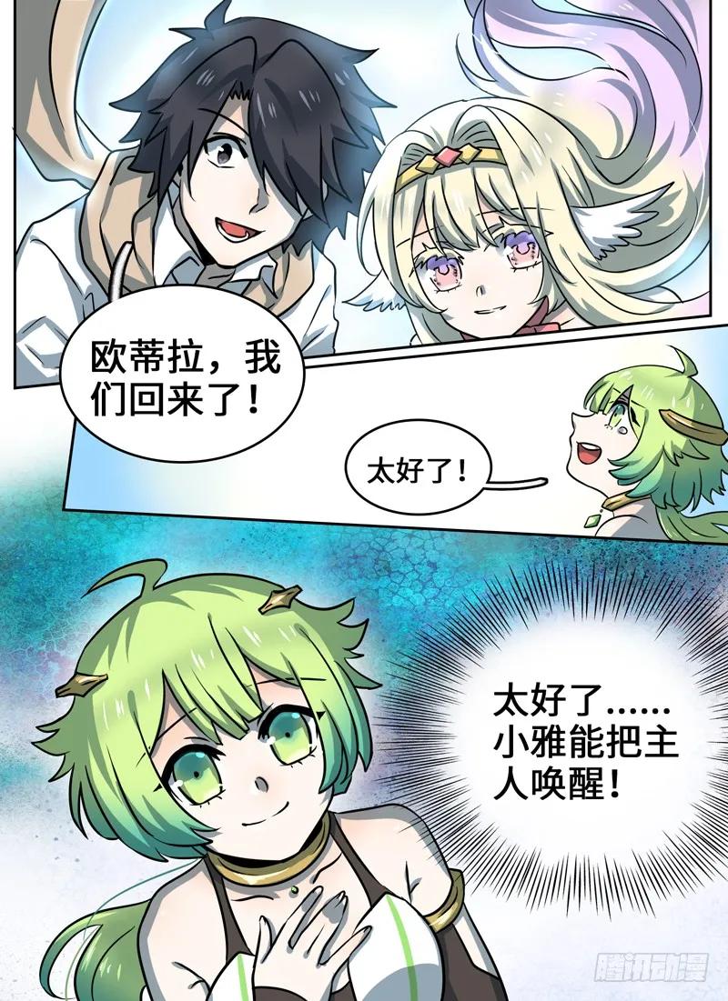 Level&middot;61-第61话