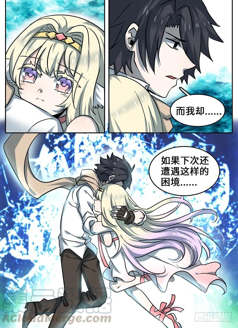 Level&middot;61-第61话