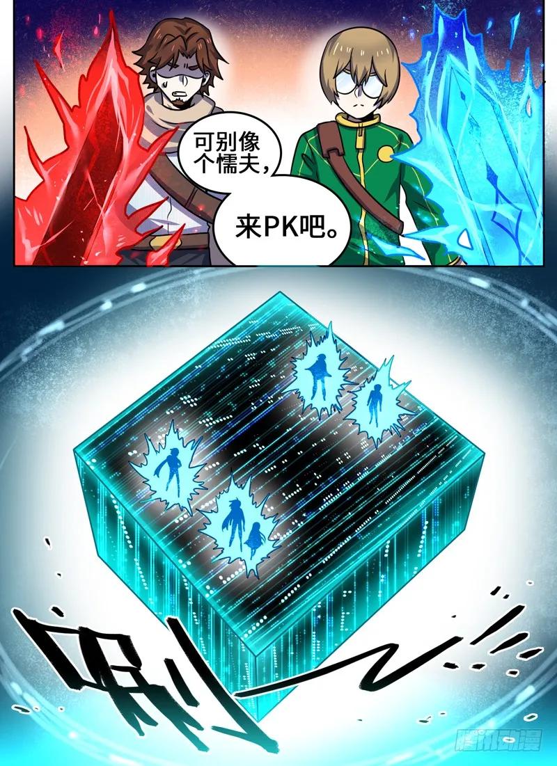 Level&middot;65-第65话