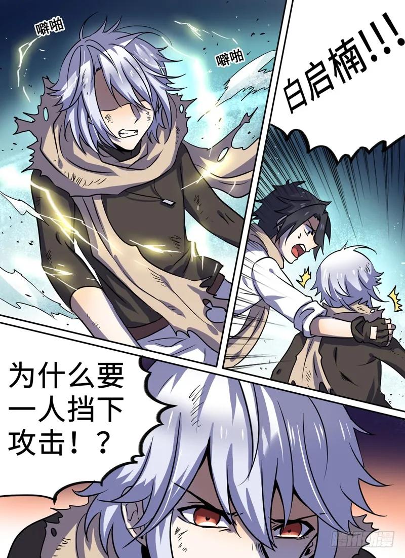 Level&middot;67-第67话