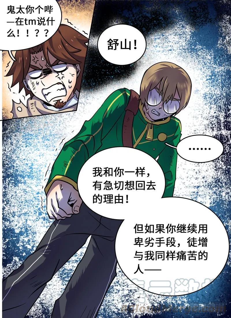 Level&middot;67-第67话