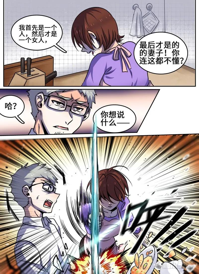Level&middot;69-第69话