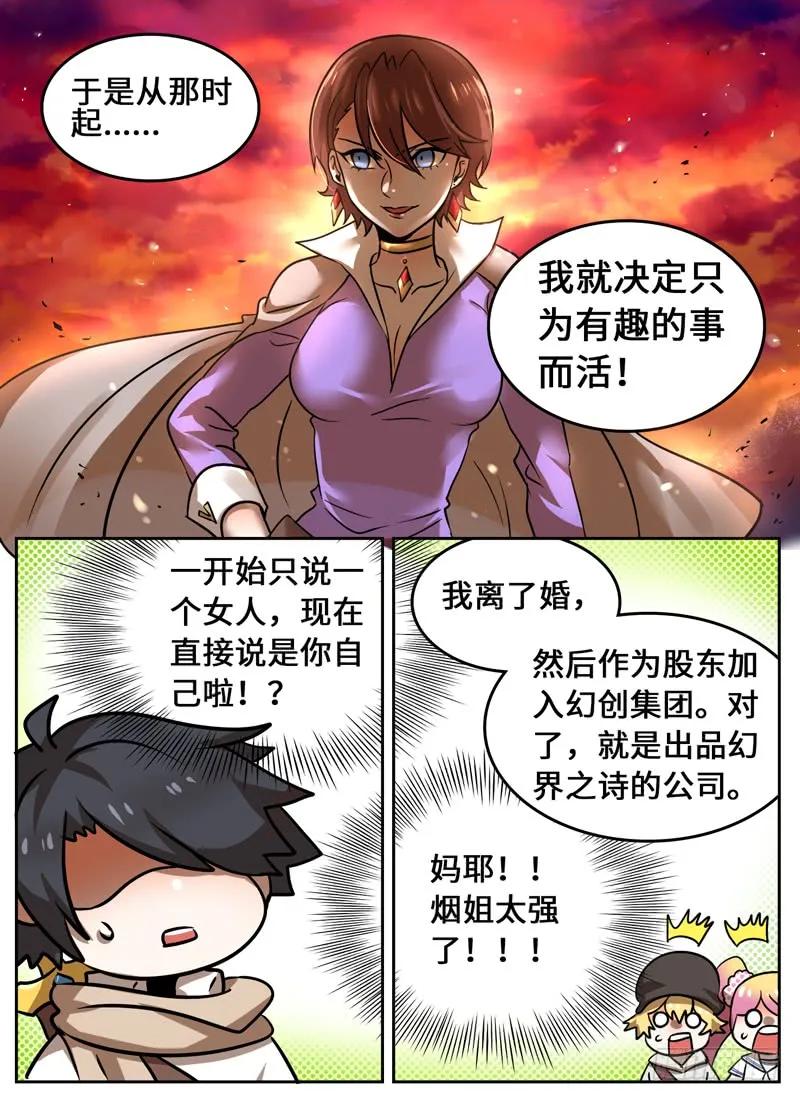 Level&middot;69-第69话