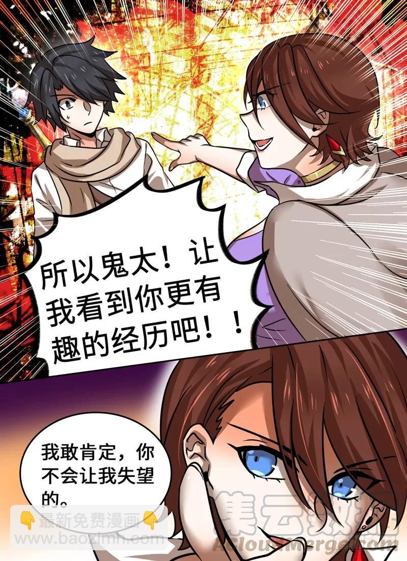 Level&middot;69-第69话