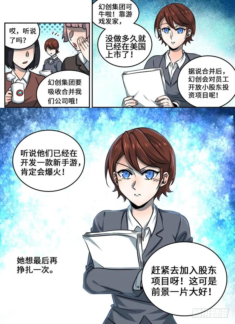 Level&middot;69-第69话