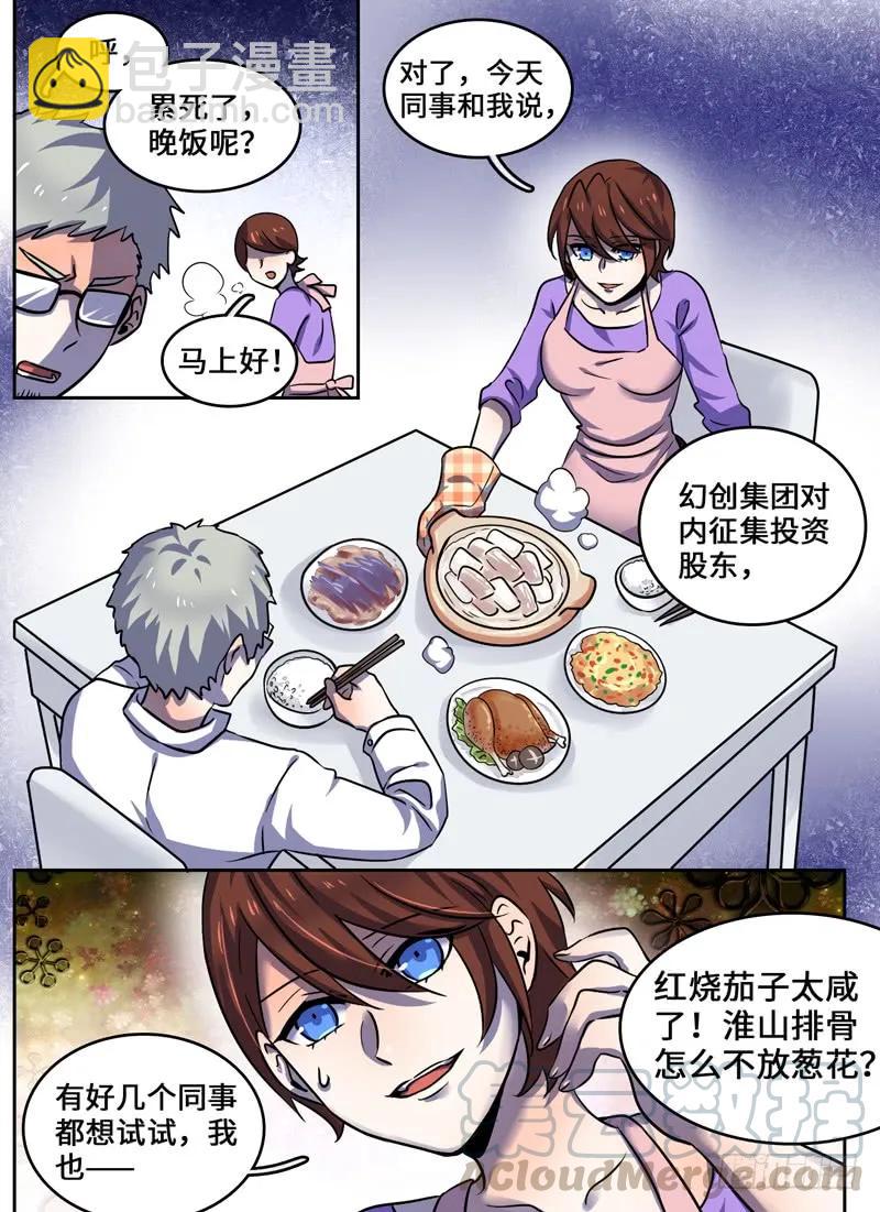 Level&middot;69-第69话