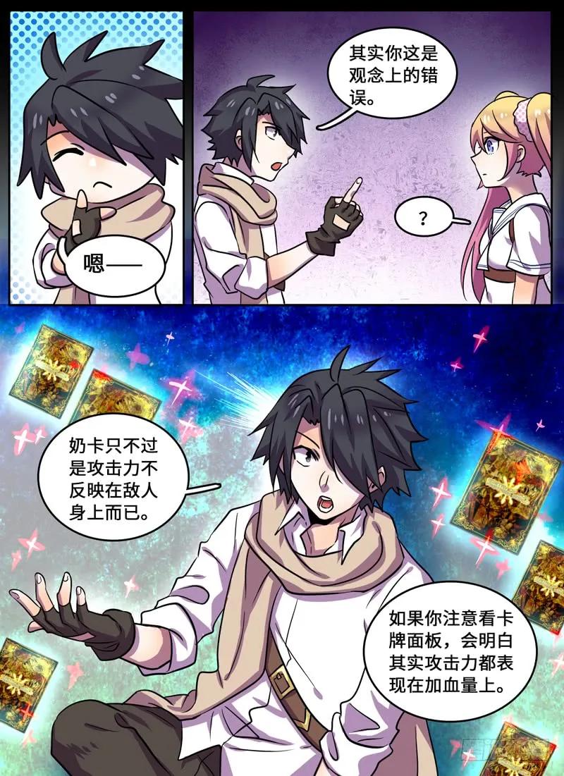 Level&middot;74-第75话