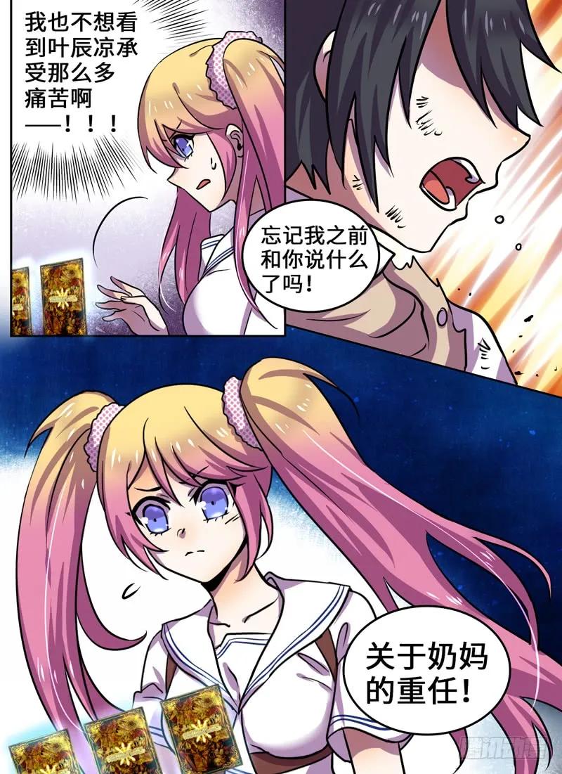 Level&middot;74-第75话
