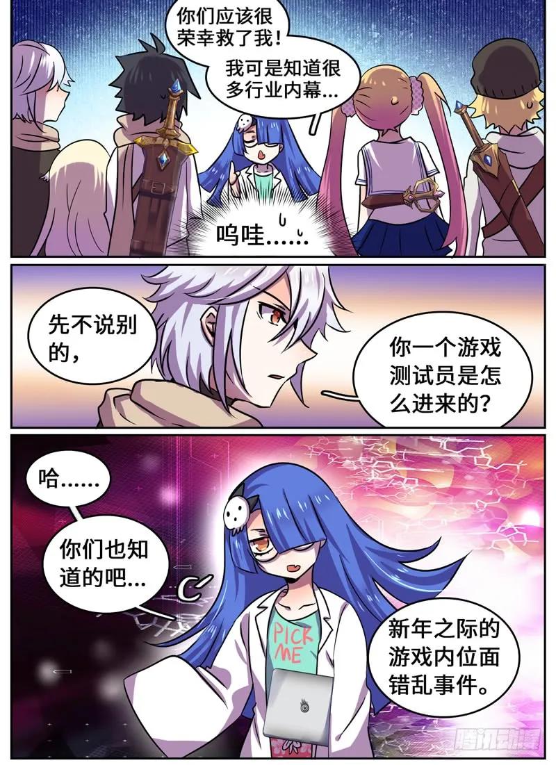Level&middot;76-第77话