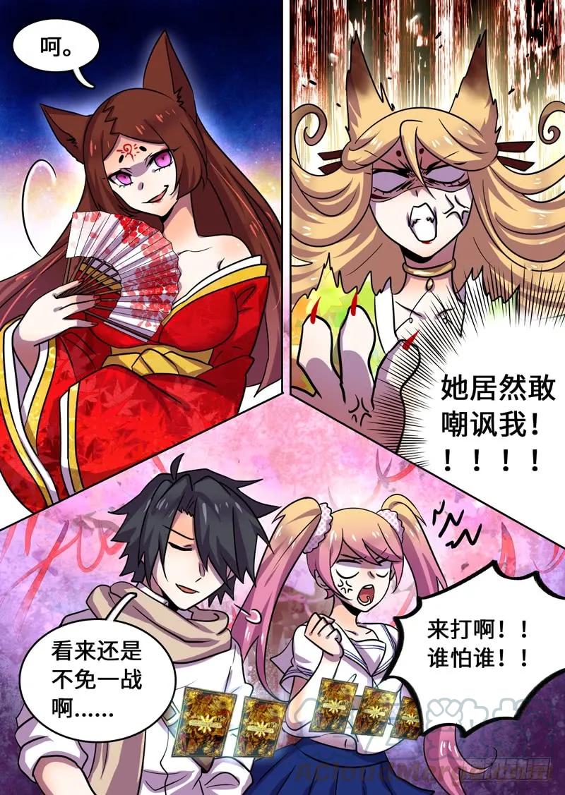 Level&middot;78-第79话