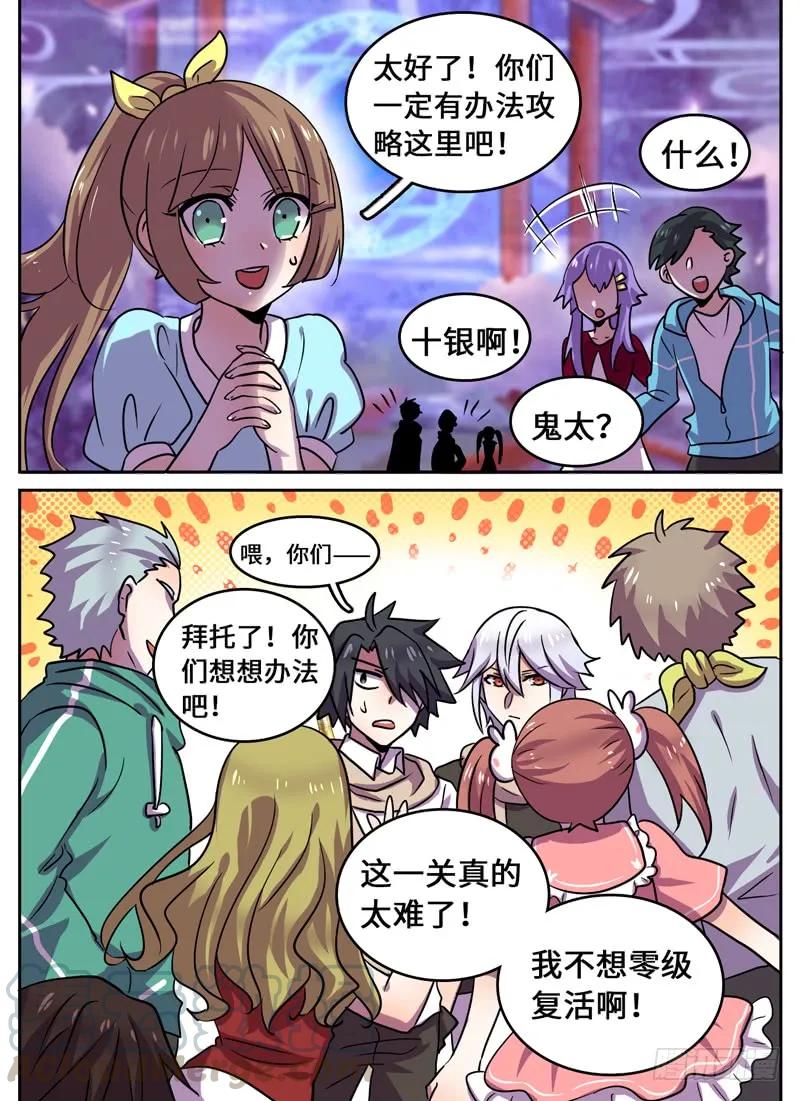Level&middot;80-第81话