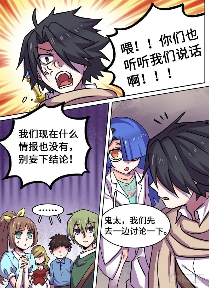 Level&middot;80-第81话