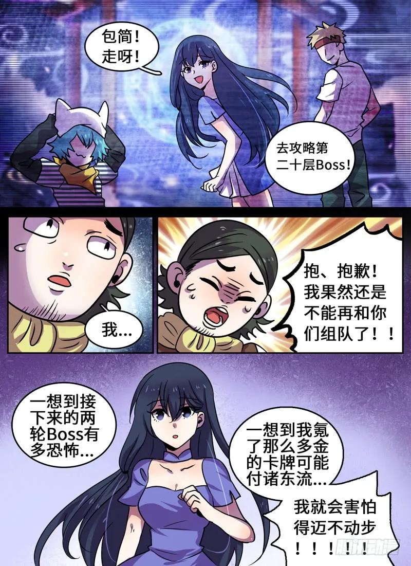 Level&middot;82-第83话