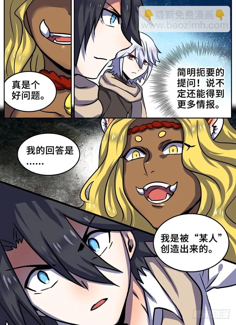 Level&middot;86-第87话