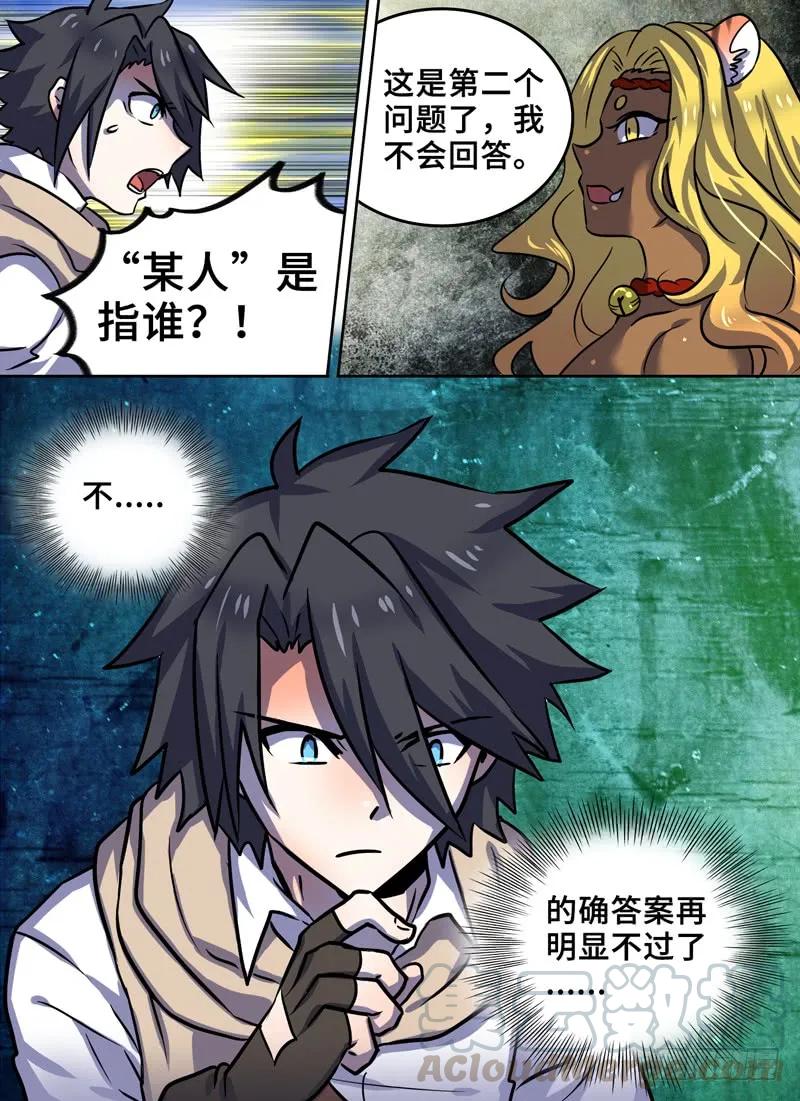 Level&middot;86-第87话