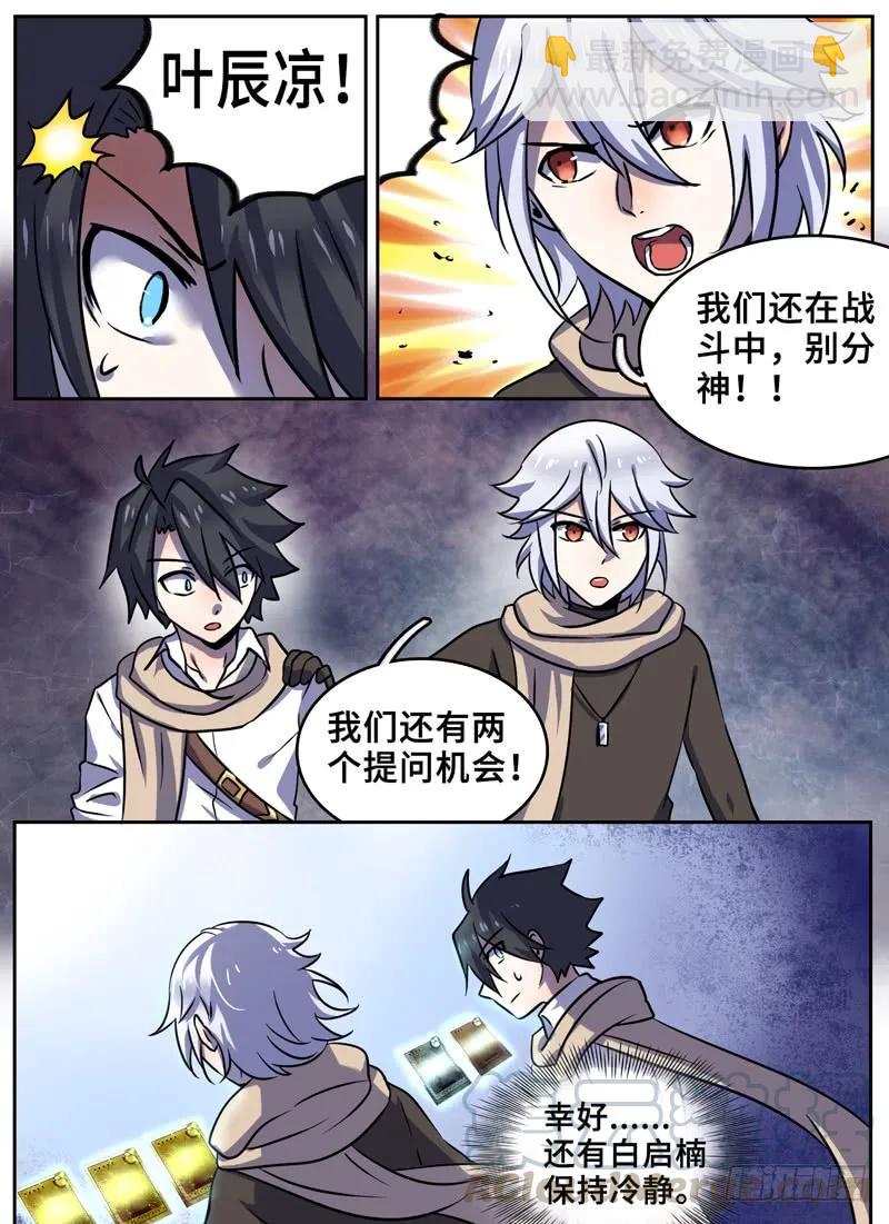 Level&middot;86-第87话