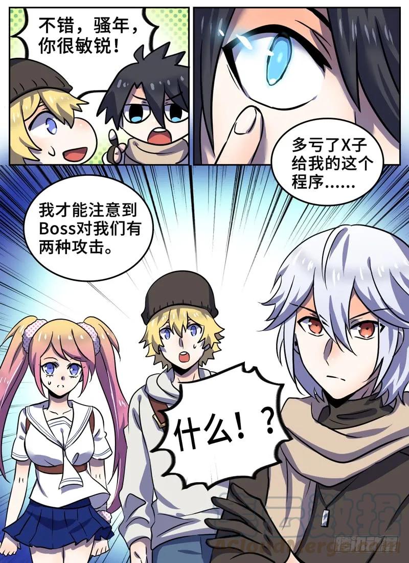 Level&middot;86-第87话