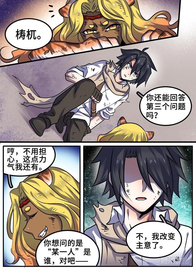Level&middot;88-第89话