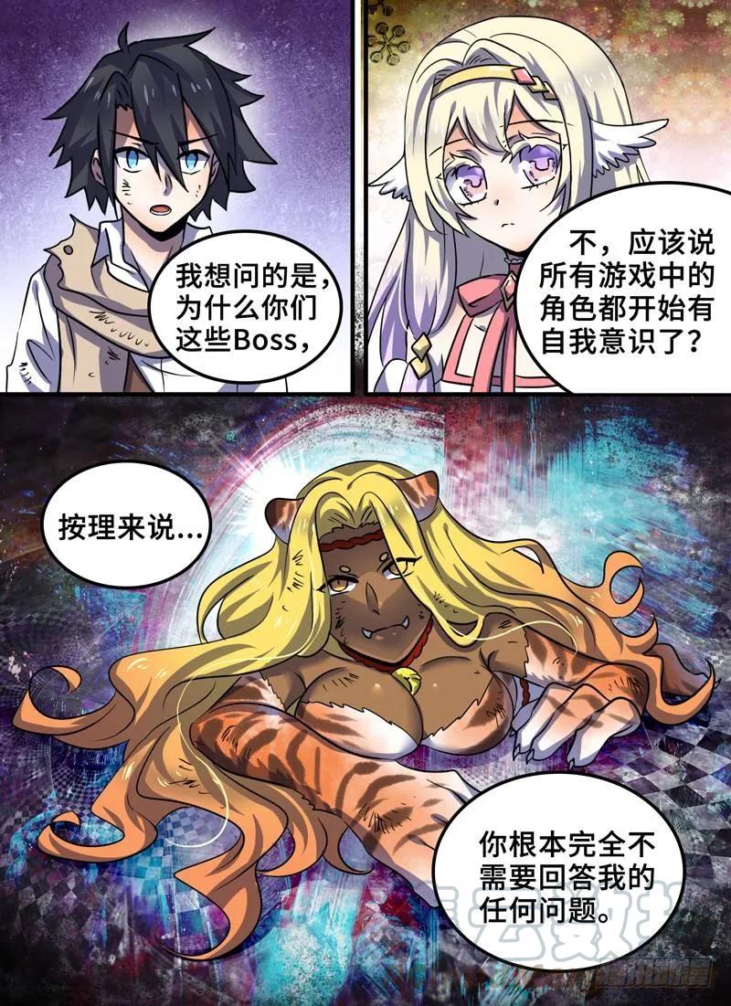 Level&middot;88-第89话