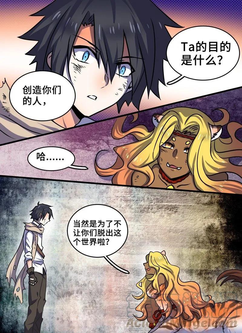 Level&middot;88-第89话
