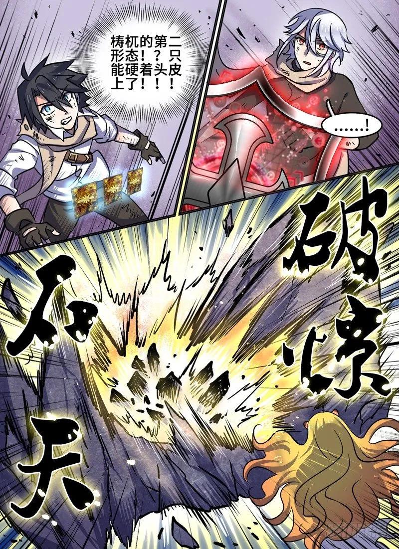 Level&middot;88-第89话