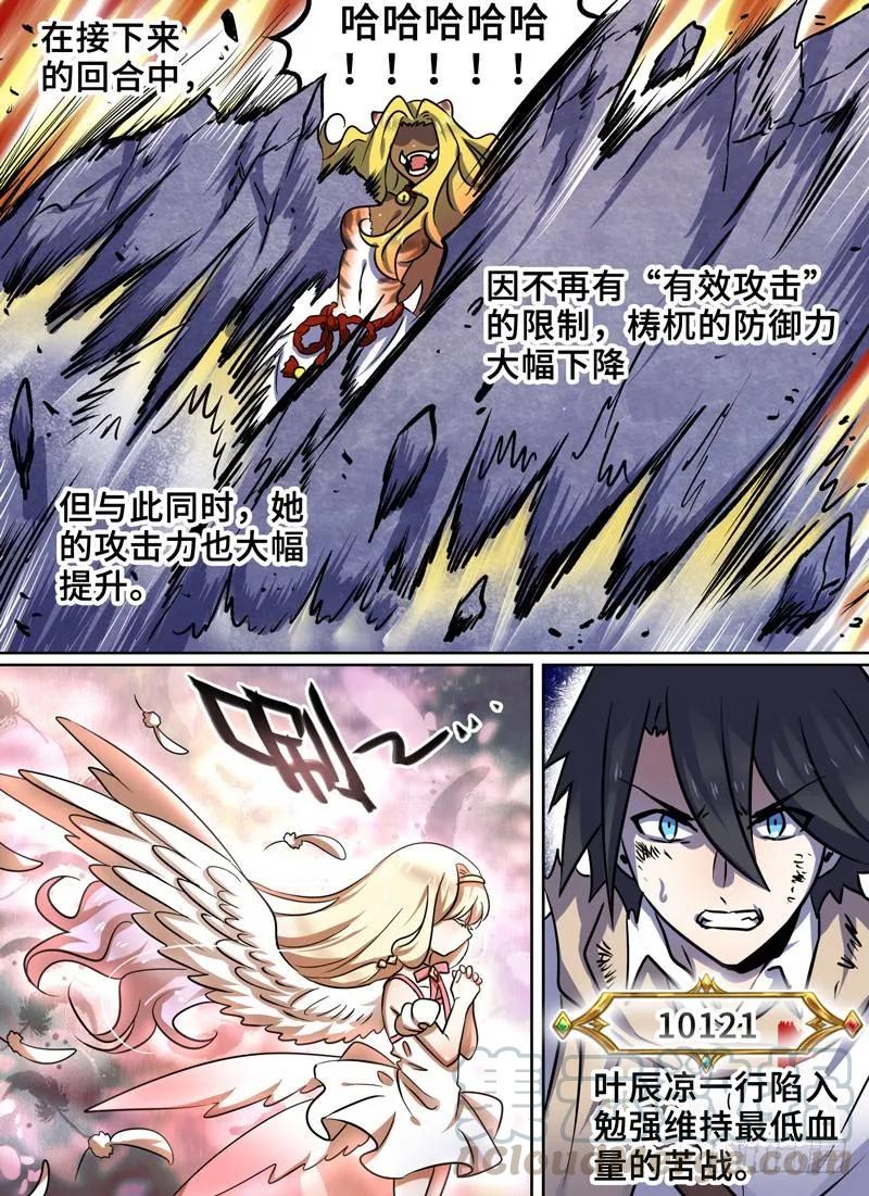 Level&middot;88-第89话