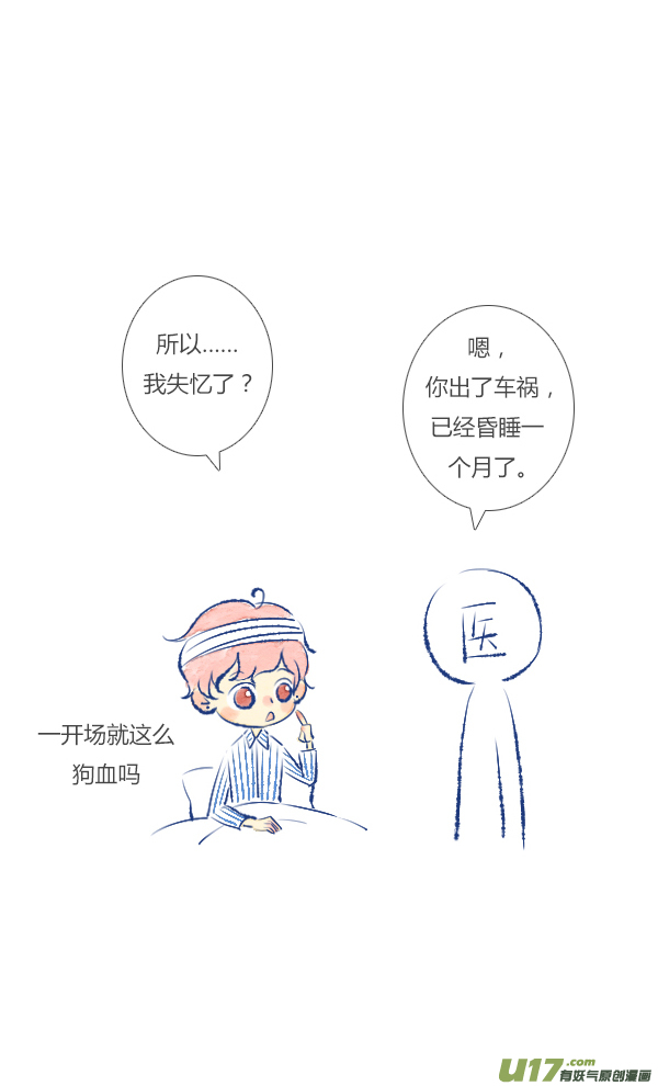 失忆1-第1话