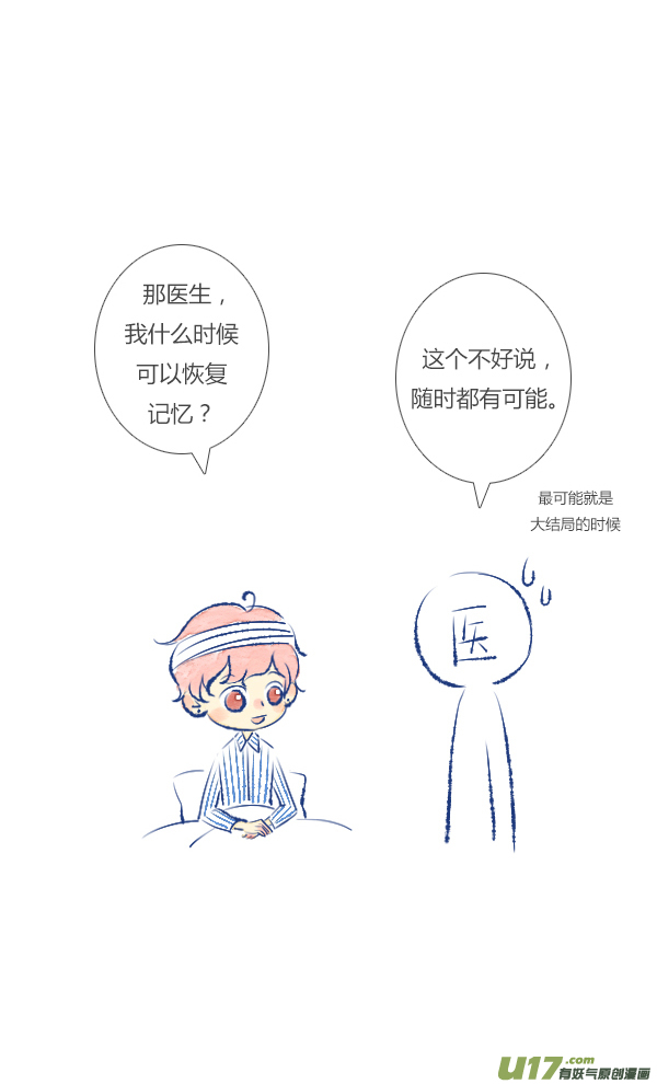 失忆1-第1话