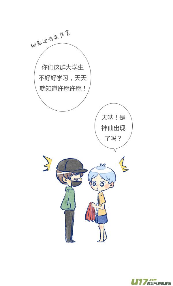 许愿2-第83话