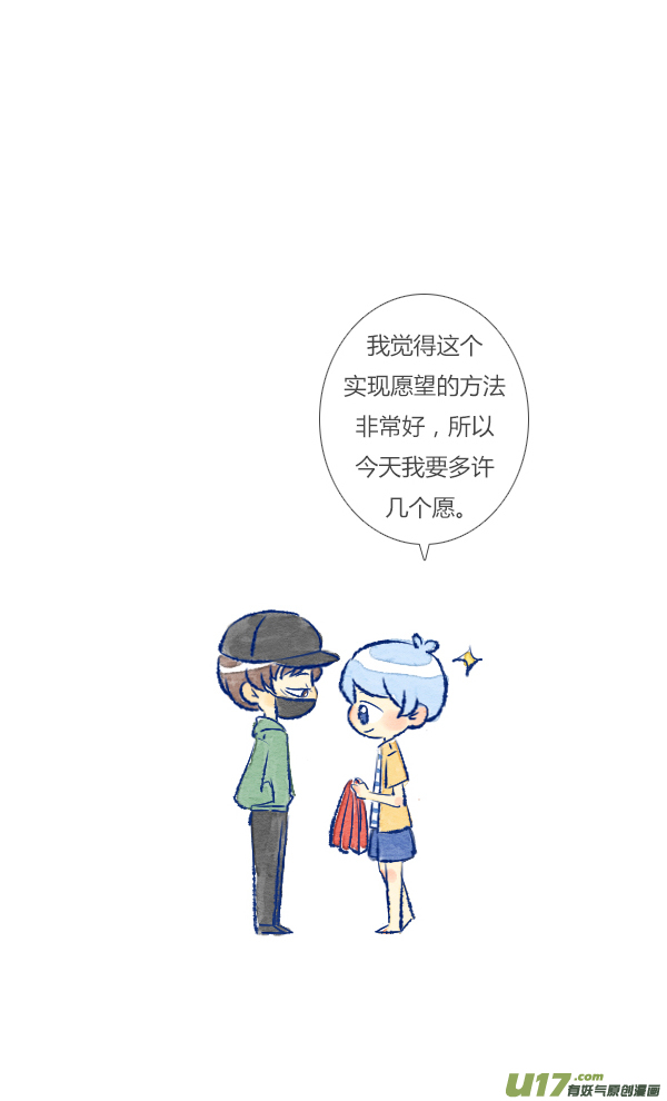 许愿2-第83话