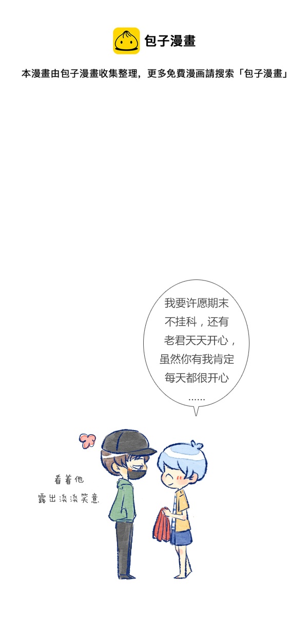 许愿2-第83话