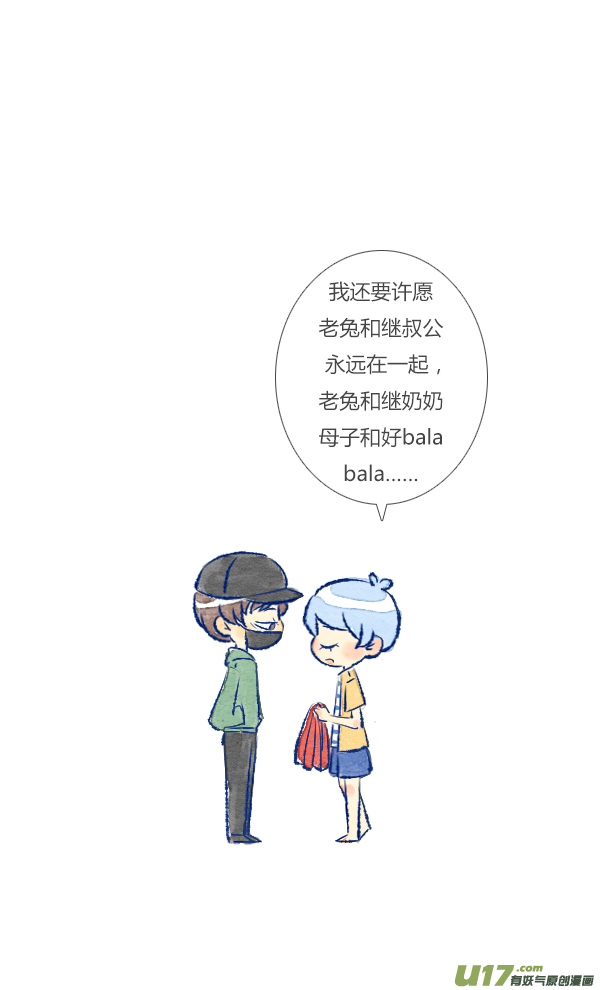 许愿2-第83话