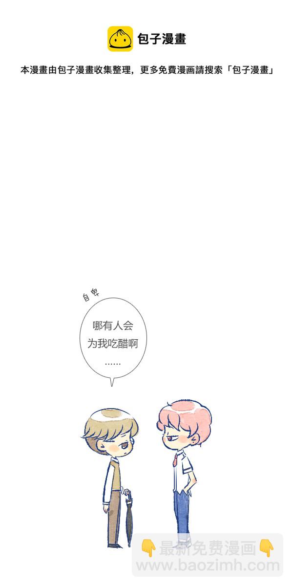 吃醋-第85话