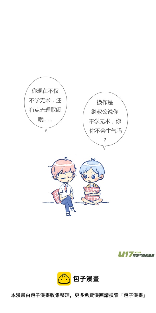 吵架1-第87话